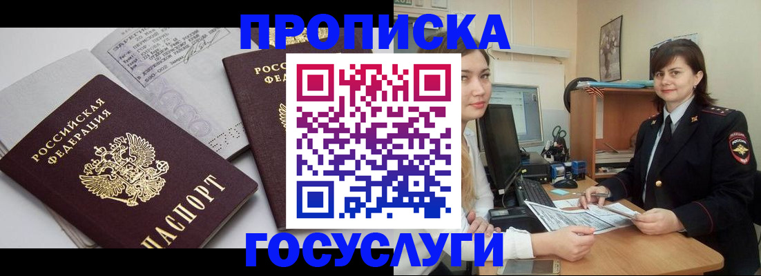 прописка ребенка в Твери