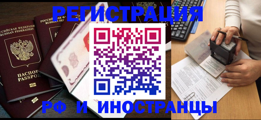 прописка регистрация в Твери