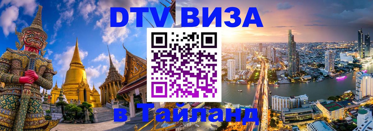Цены на DTV визу в Таиланд — пакеты услуг, достаточно даже паспорта - 